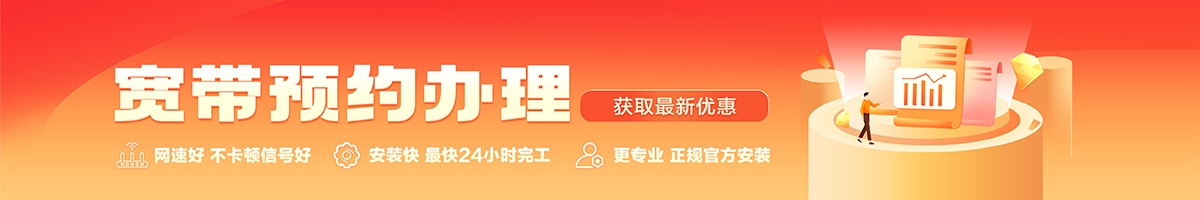 邯山宽带办理安装 邯山宽带在线办理入口